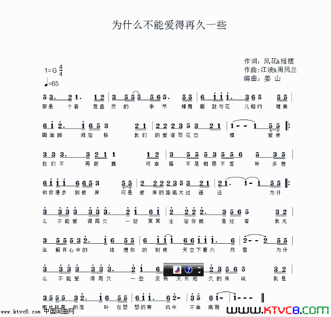 为什么不能爱的再久一些简谱_风语演唱_风花、摇摆/江波、周凤兰词曲