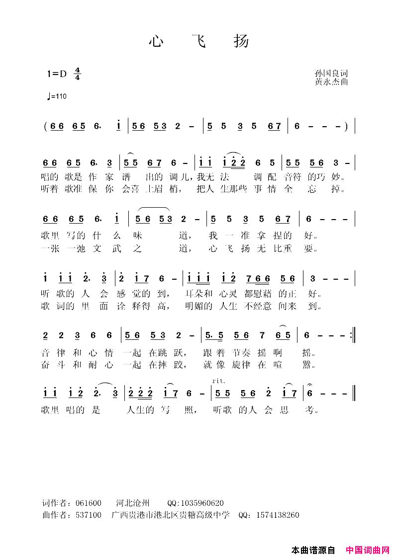 心飞扬孙国良词黄永杰曲心飞扬孙国良词_黄永杰曲简谱