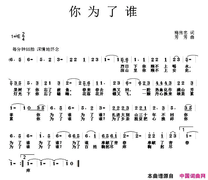你为了谁梅传忠词芳芳曲你为了谁梅传忠词_芳芳曲简谱