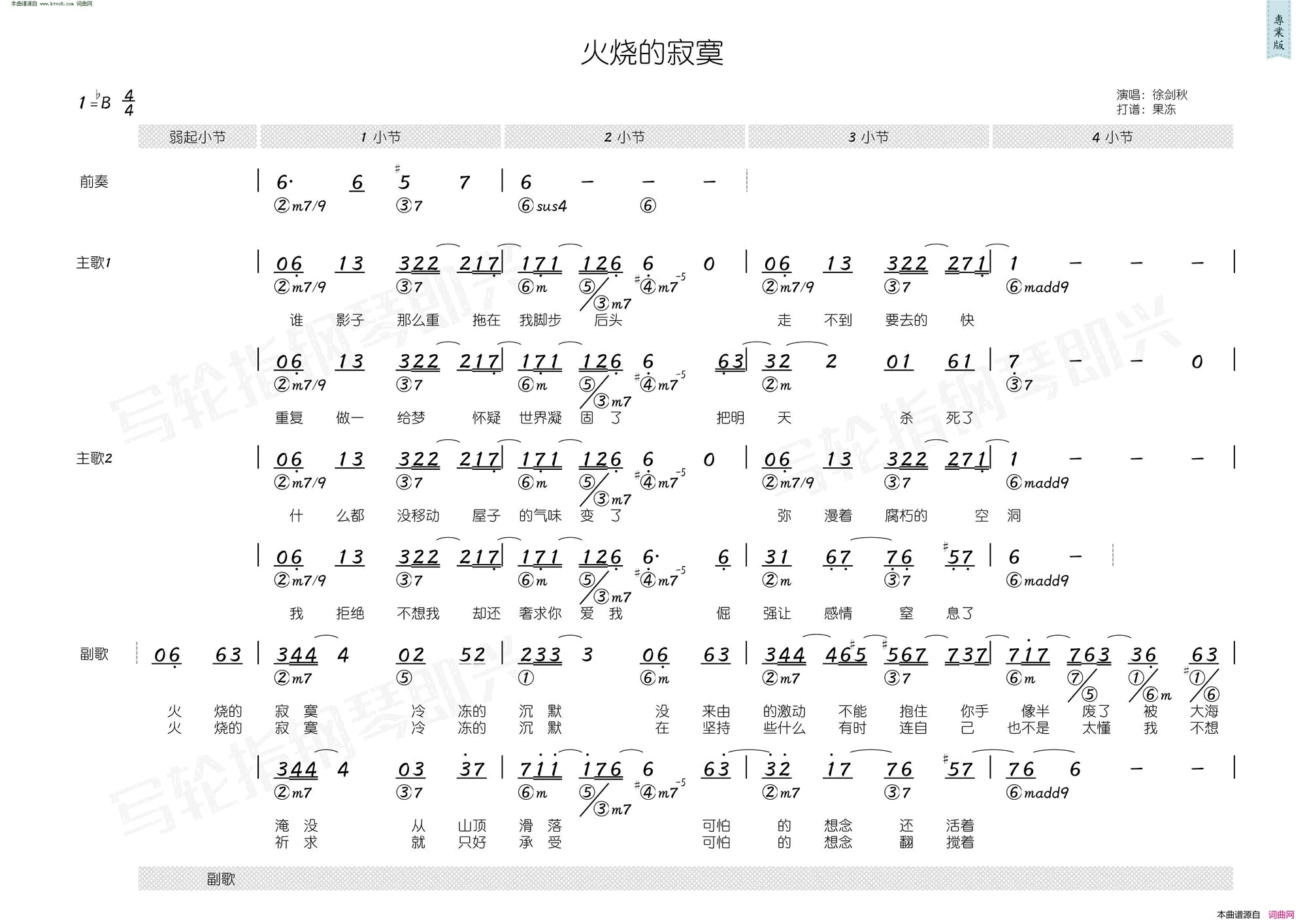 火烧的寂寞_简和谱简谱_徐剑秋演唱_姚若龙/李荣浩词曲