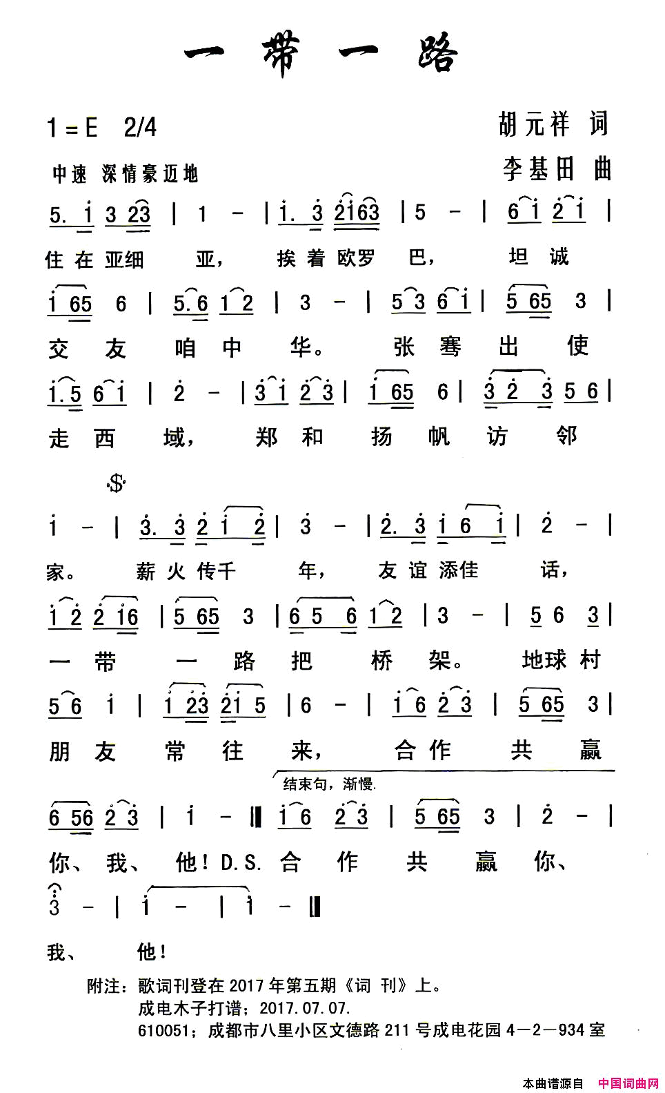 一带一路简谱