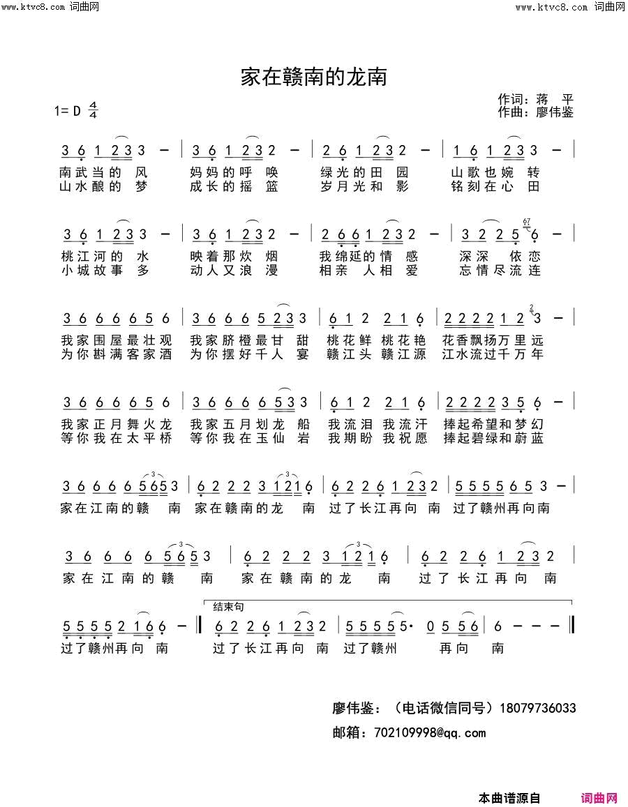 家在赣南的龙南简谱_红蔷薇演唱_蒋平/廖伟鉴词曲