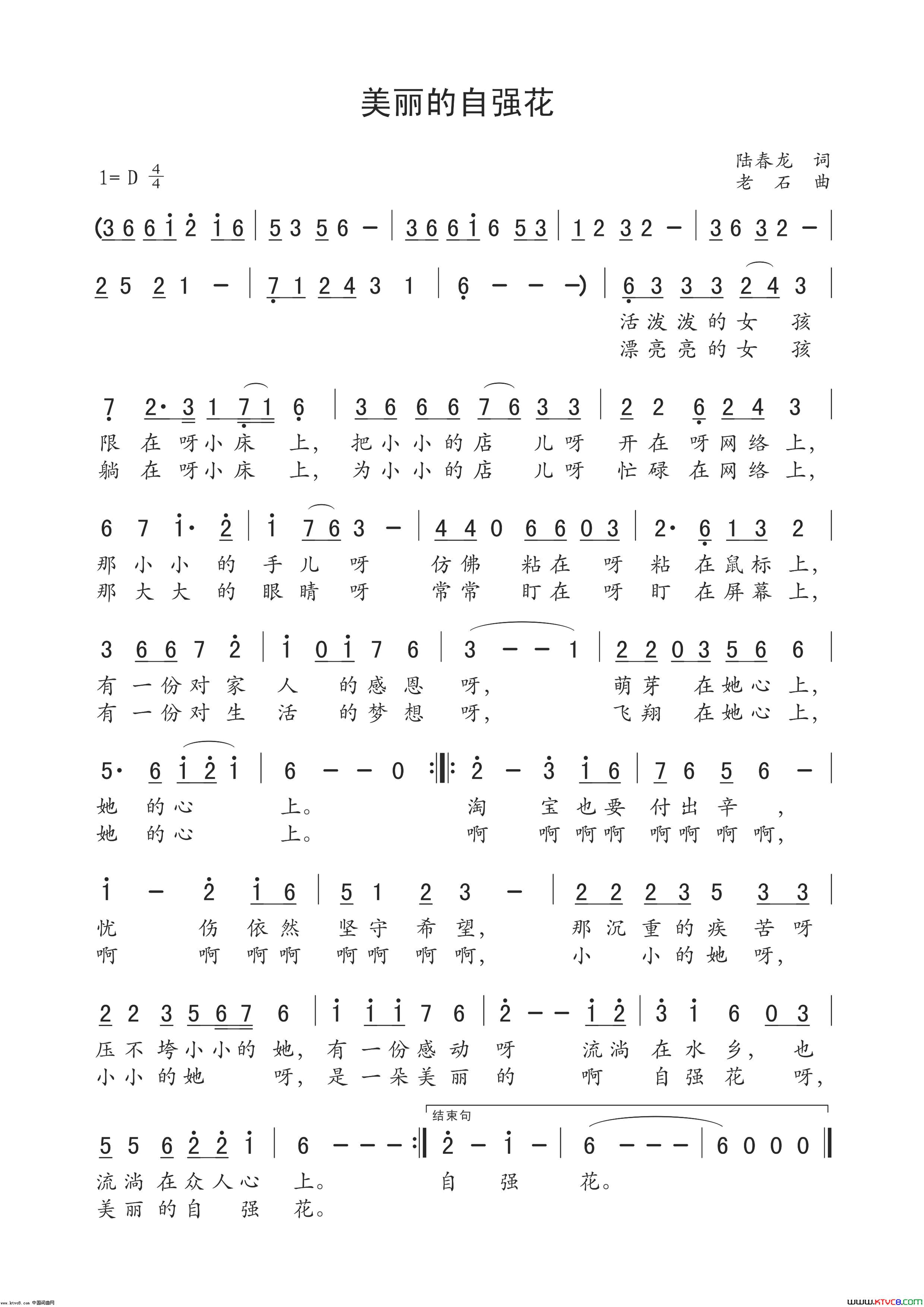 一朵美丽的自强花简谱_真情玲儿演唱_陆春龙/老石词曲