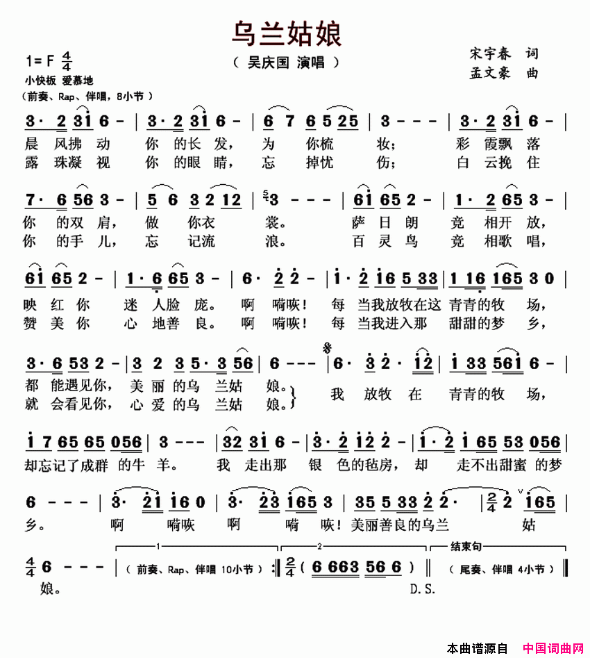 乌兰姑娘简谱_吴庆国演唱_宋宇春/孟文豪词曲