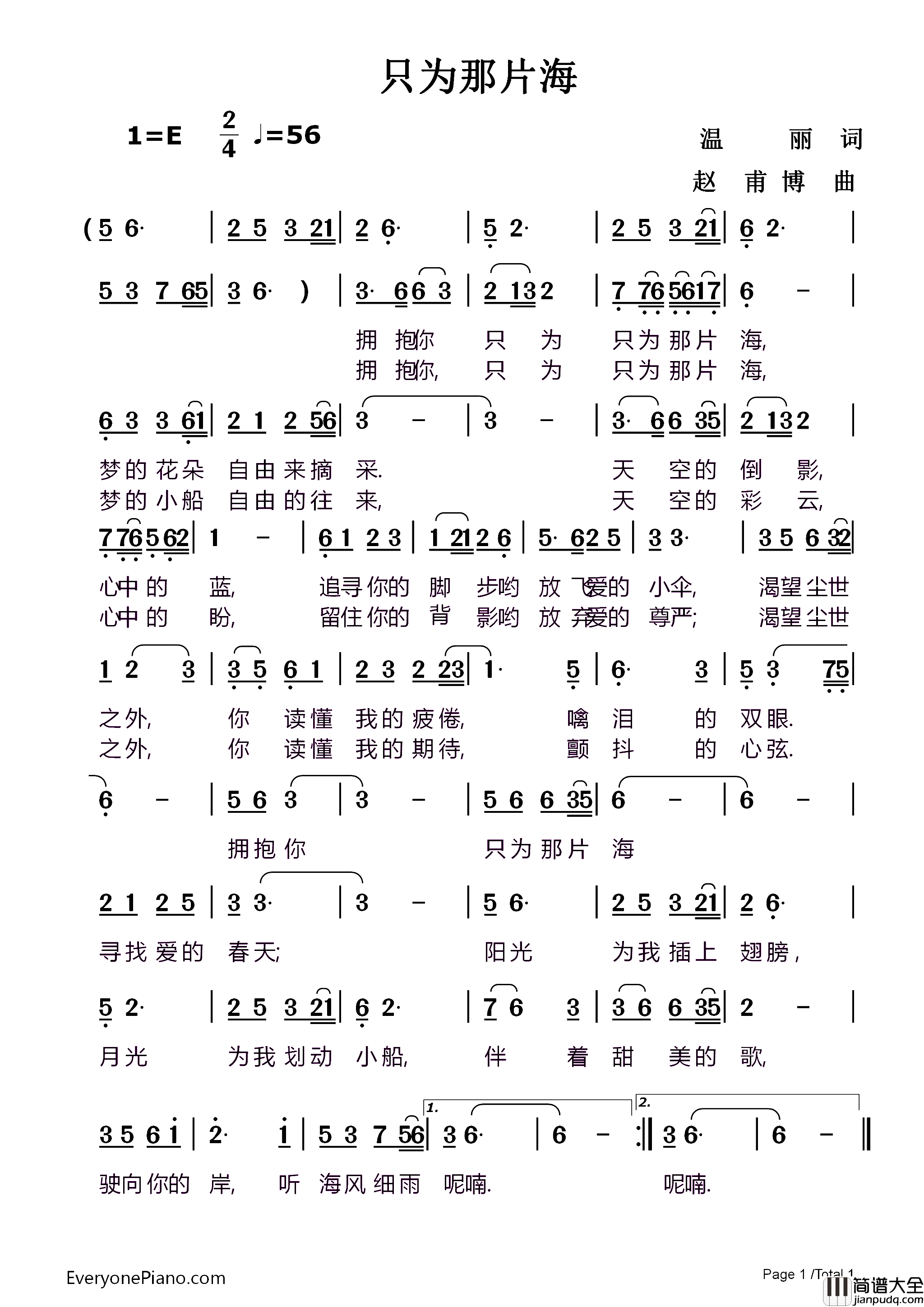 只为那片海简谱