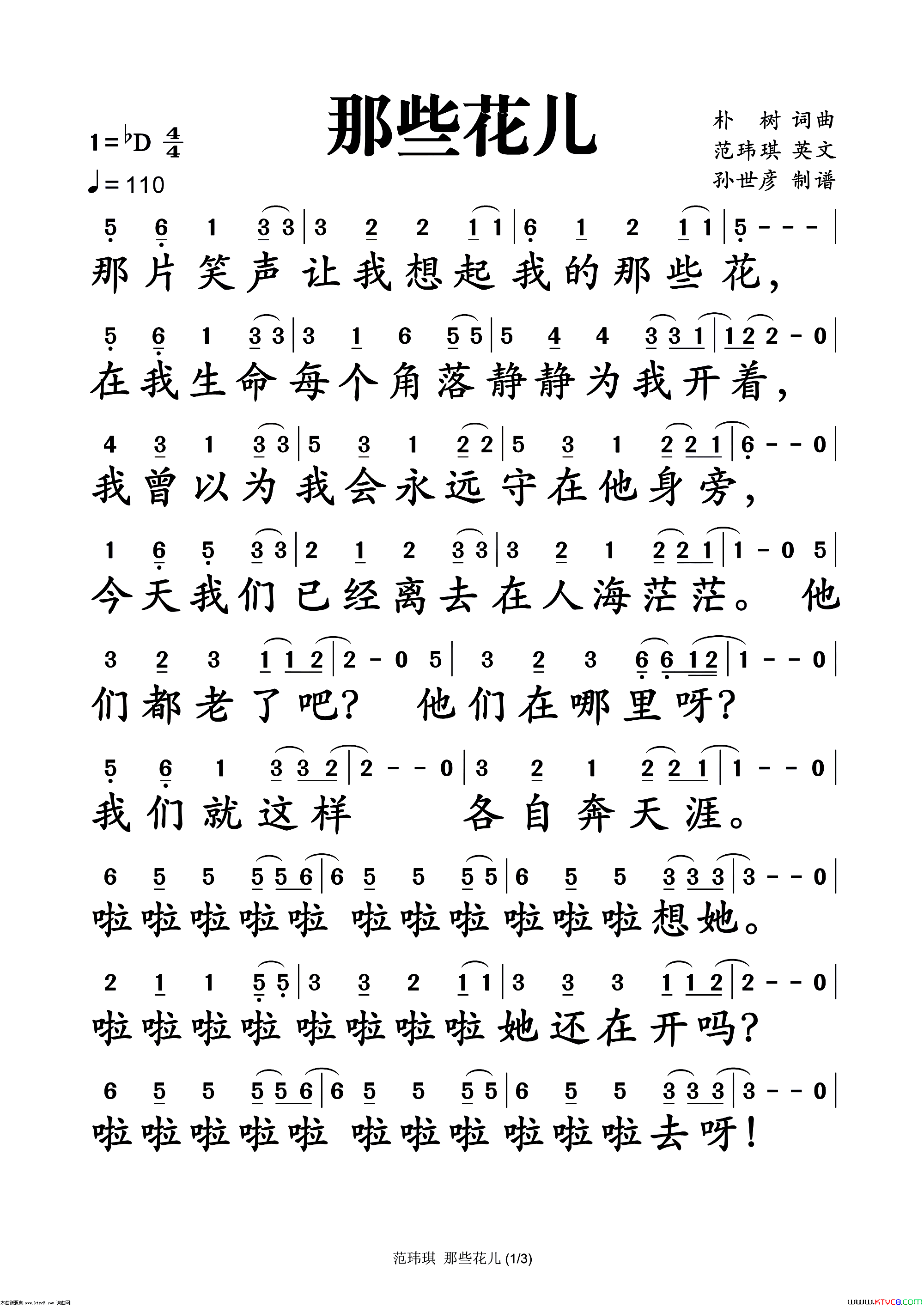 那些花儿简谱