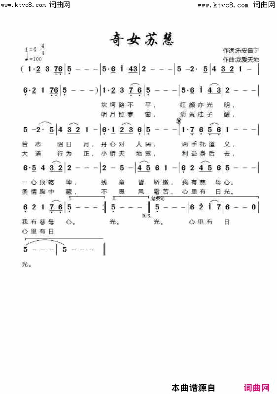 奇女苏慧简谱_李繁花演唱_乐安昌宇/龙爱天地词曲