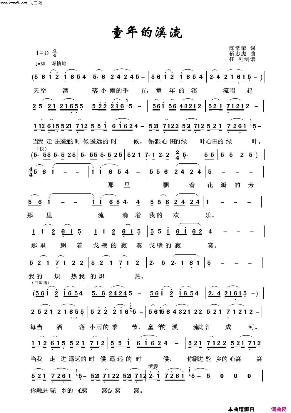 童年的溪流儿童歌曲100首简谱