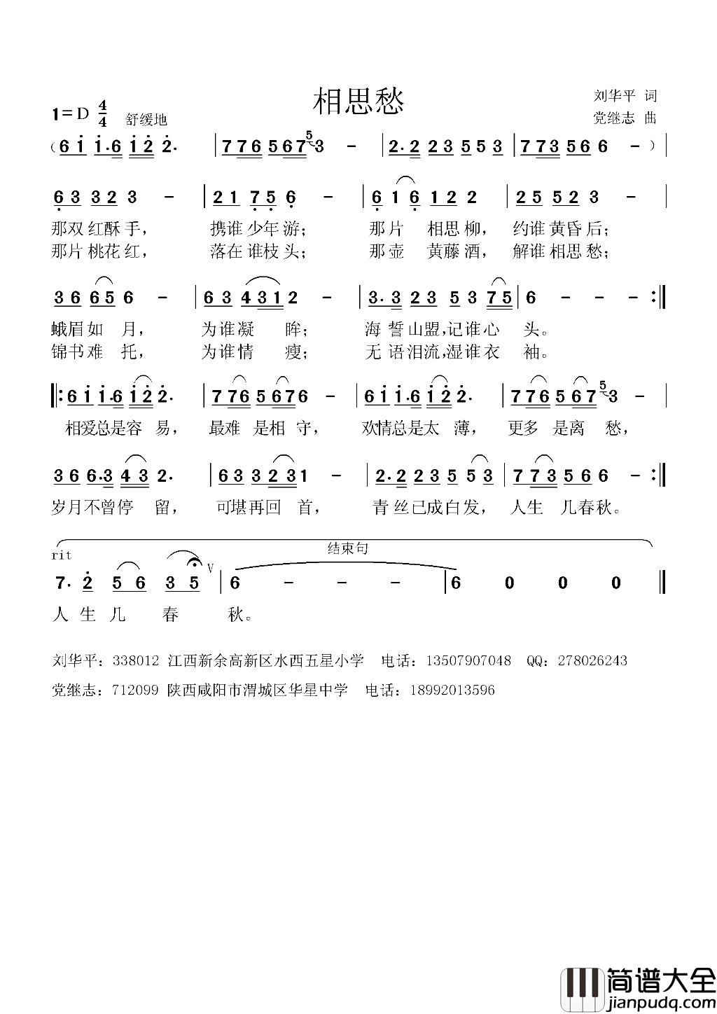 相思愁简谱