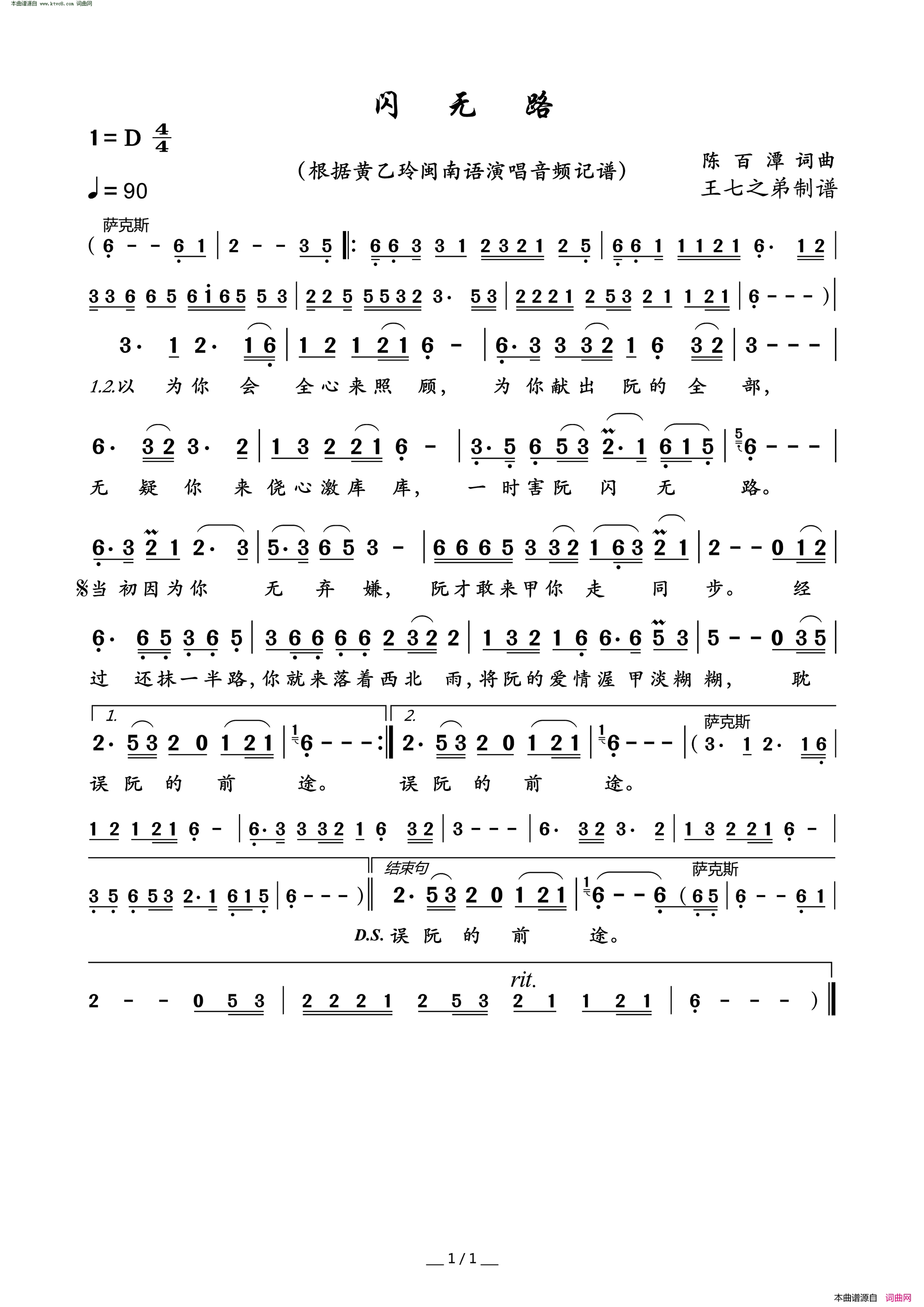 闪无路简谱_黄乙玲演唱_陈百潭/陈百潭词曲