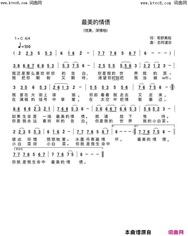 最美的情债简谱