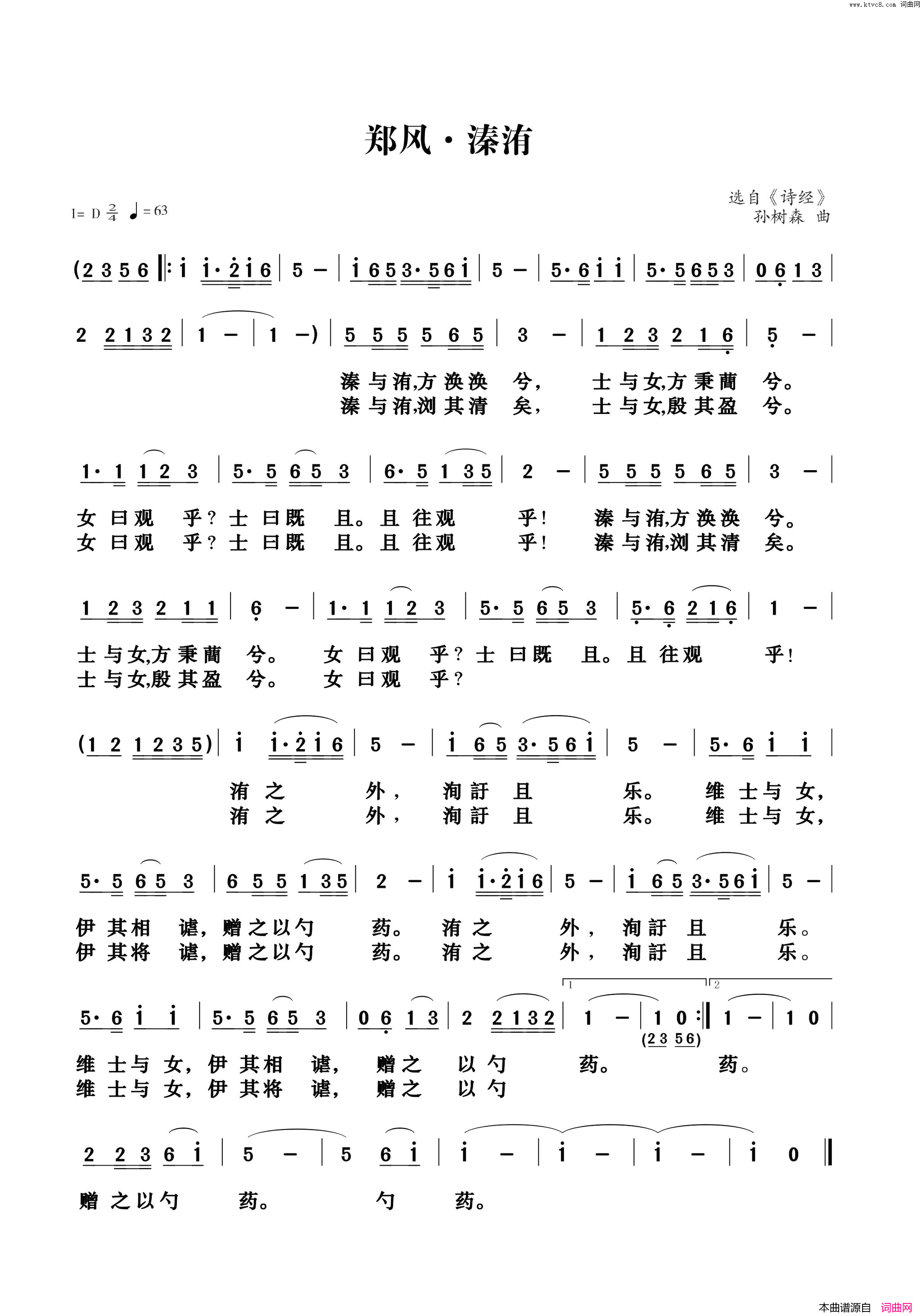 诗经·郑风·溱洧简谱_菲菲演唱_选自诗经/孙树森词曲