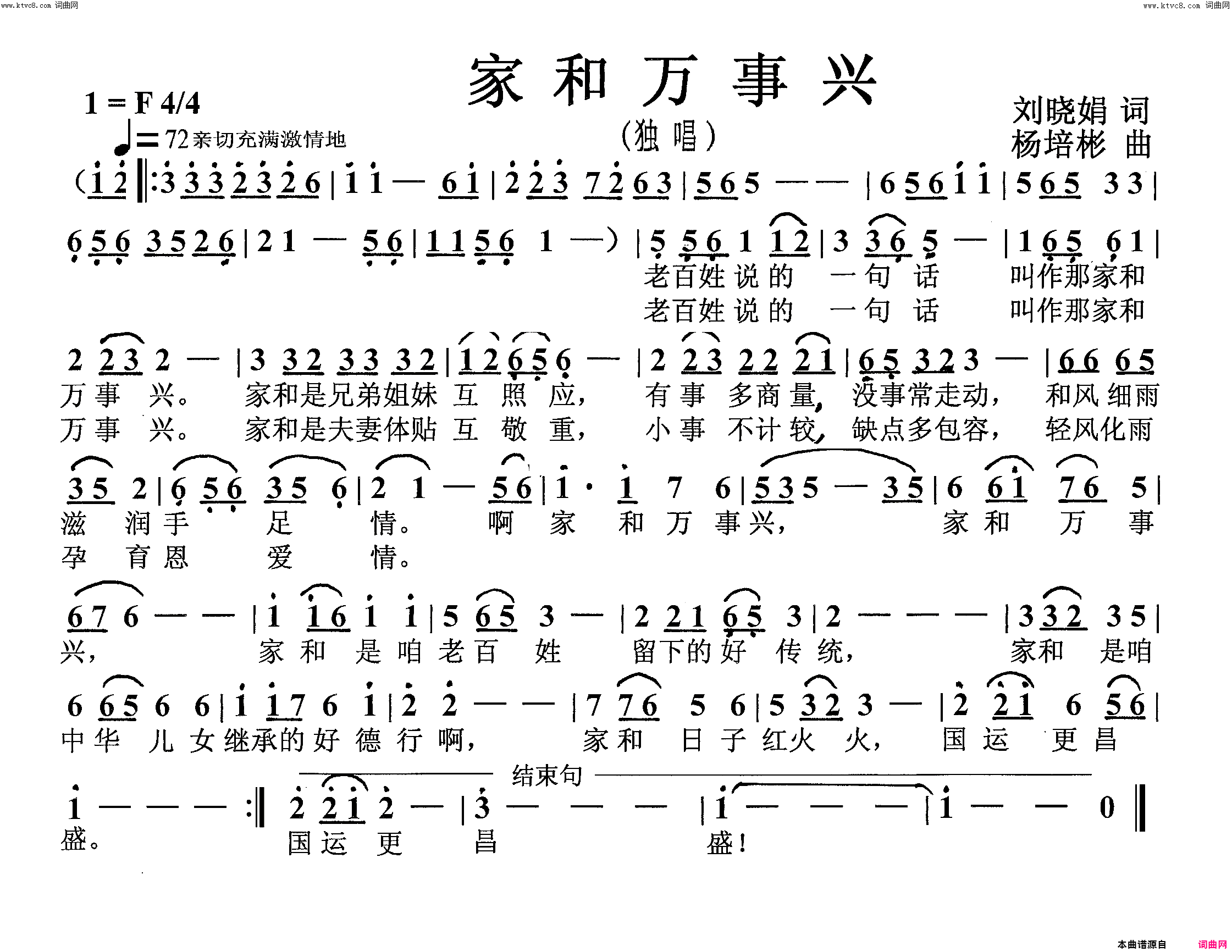 家和万事兴独唱简谱