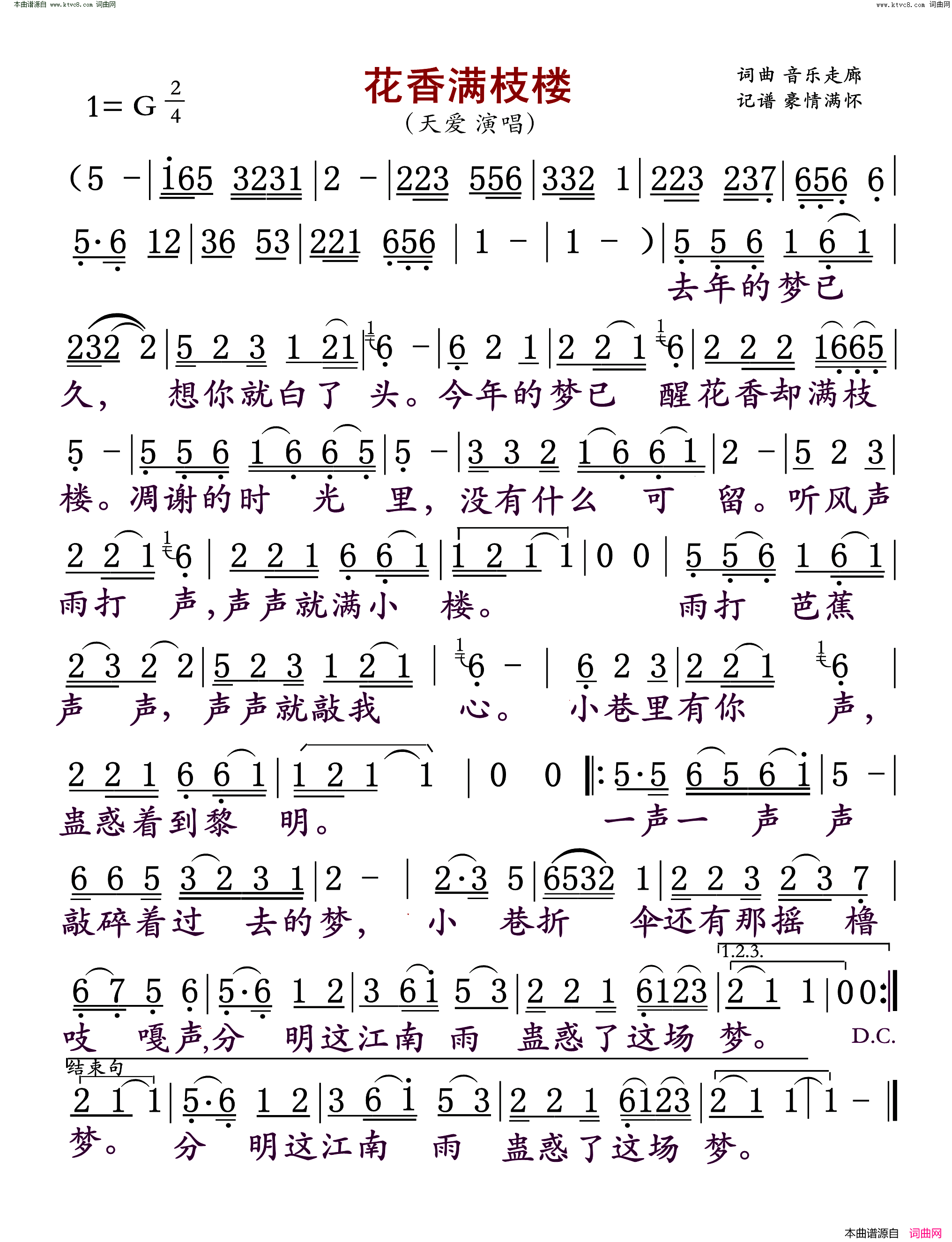 花香满枝楼_独唱/对唱简谱_天爱演唱_音乐走廊/音乐走廊词曲