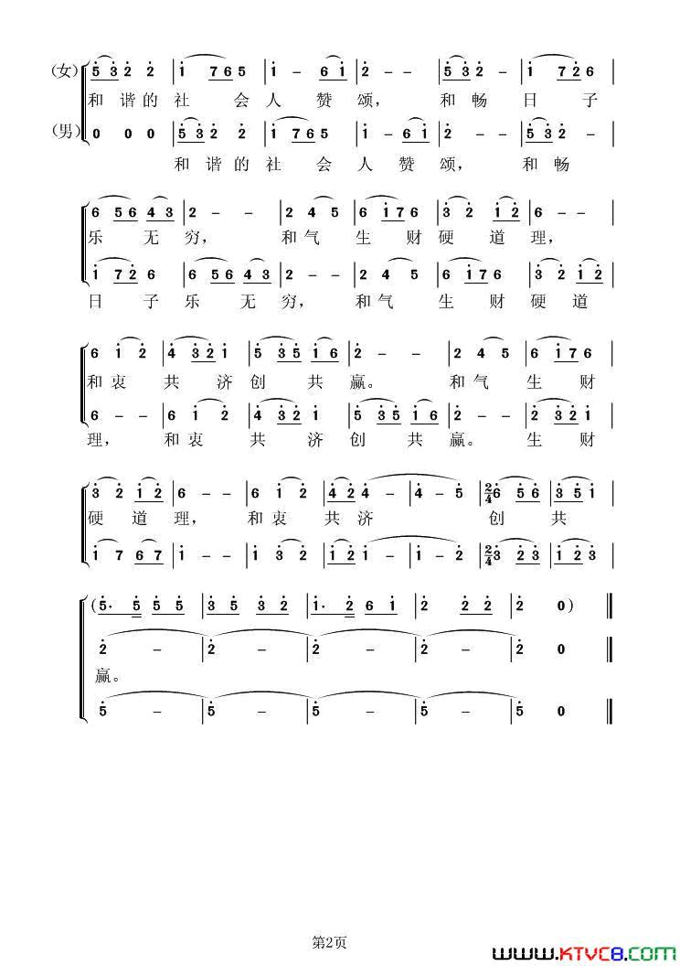 和字歌3个版本简谱_虞淙演唱_杜万国/虞淙词曲