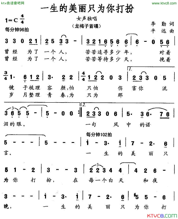 一生的美丽只为你打扮简谱_龙梅子演唱