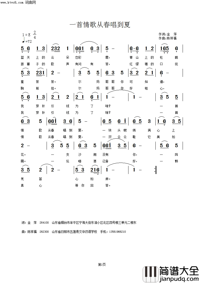 一首情歌从春唱到夏简谱