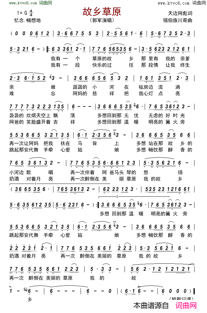 故乡草原简谱_郭军演唱_无边阿彪/锡伯族川哥词曲