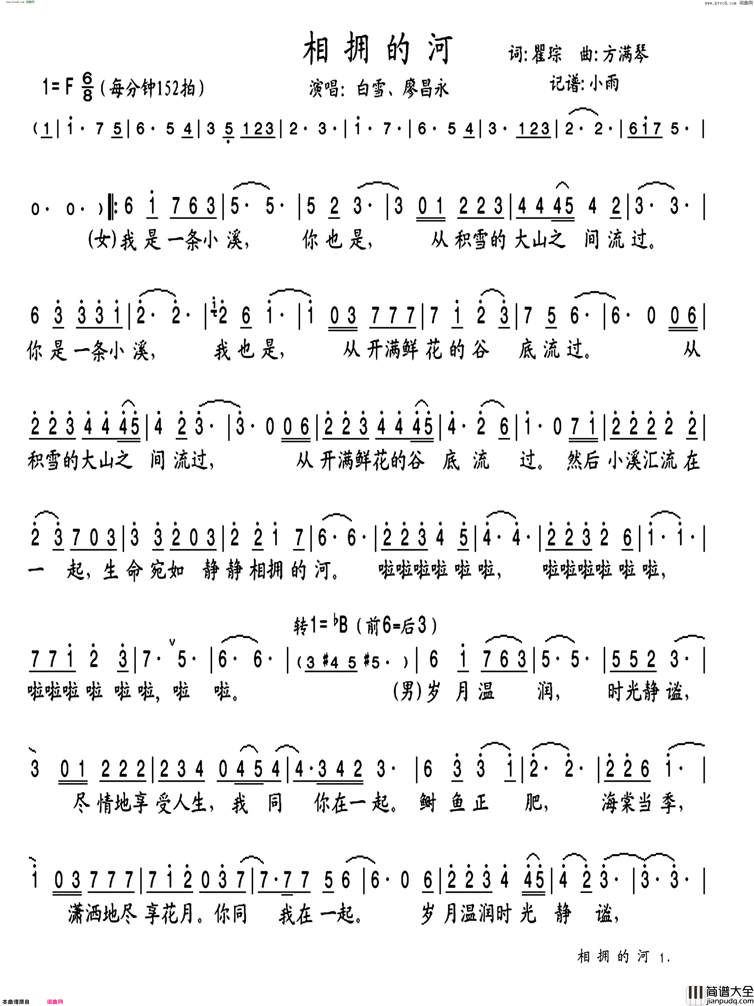 相拥的河简谱_白雪演唱_瞿琮/方满琴词曲