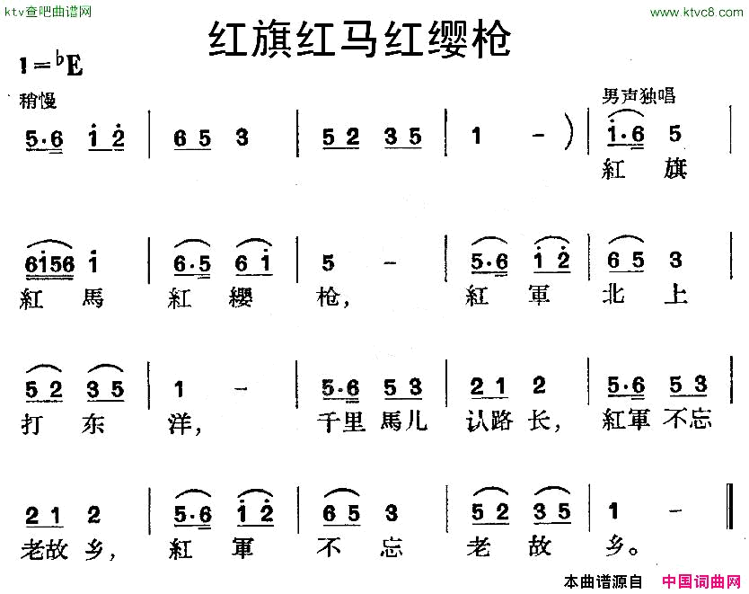 红旗红马红缨枪红军歌曲简谱
