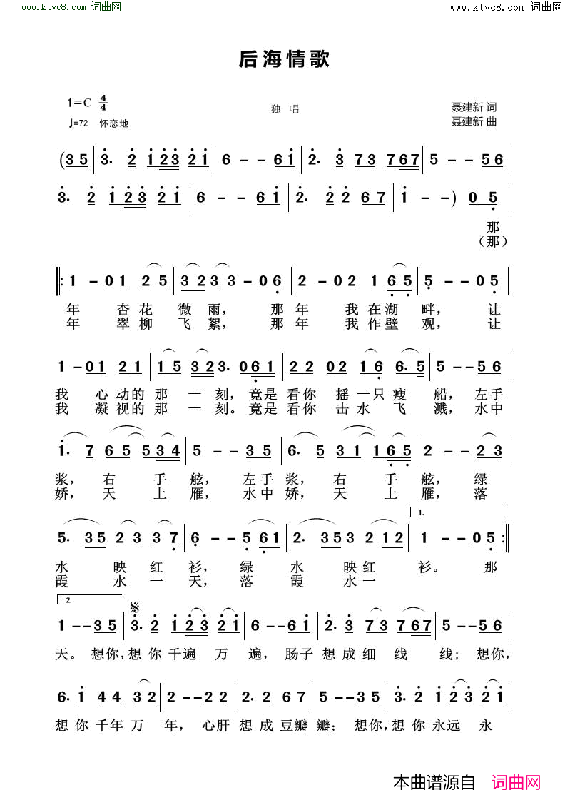 后海情歌简谱