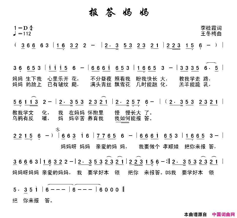 报答妈妈简谱_王佳雯演唱_李桂霞/王冬梅词曲