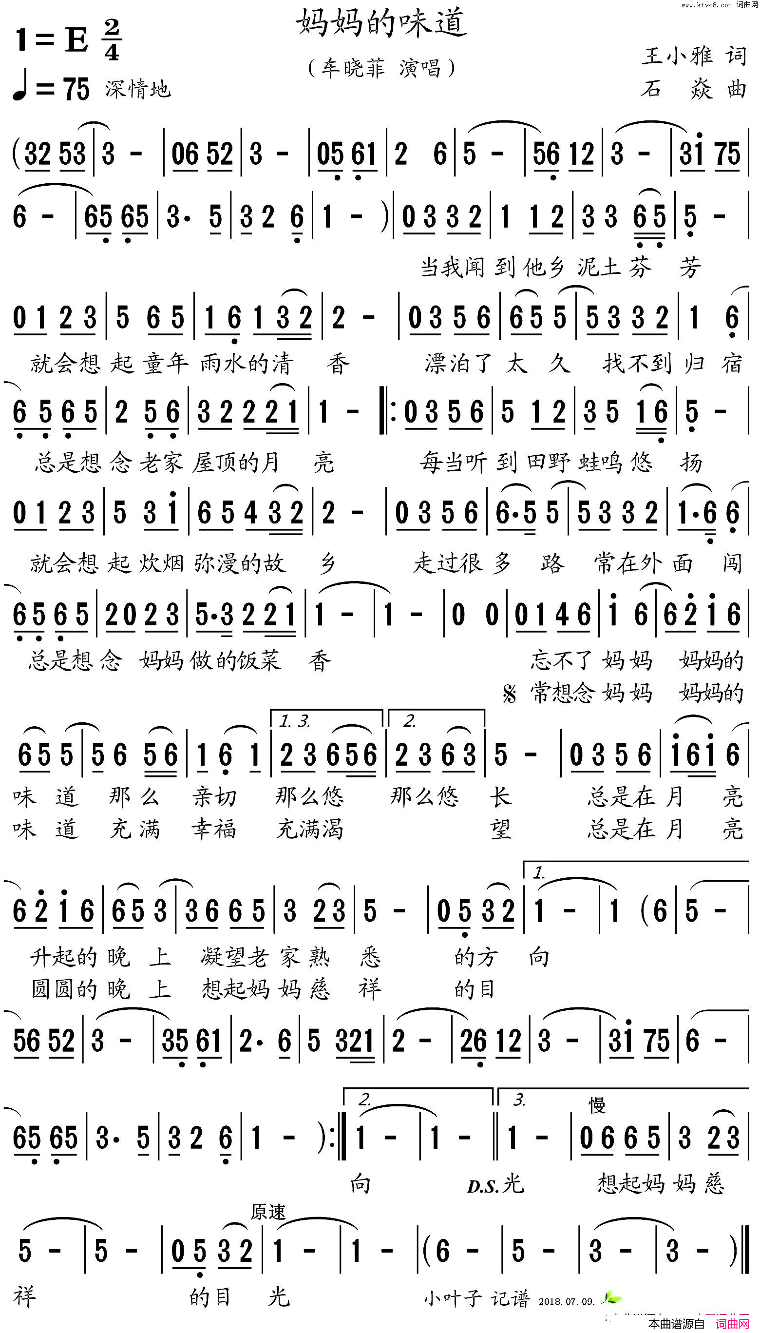 妈妈的味道简谱_车晓菲演唱_王小雅/石焱词曲