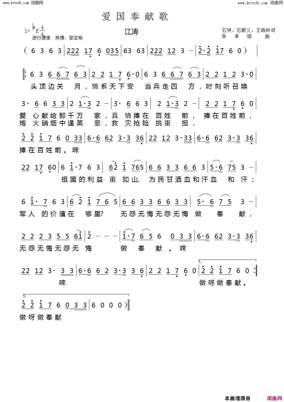爱国奉献歌简谱