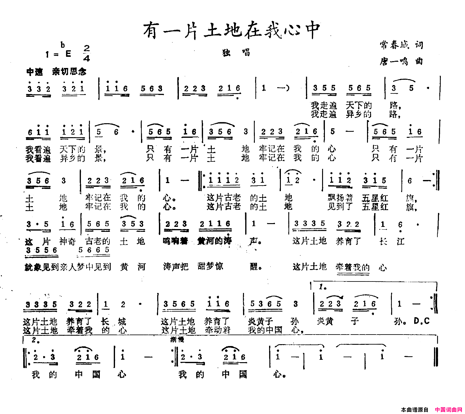有一片土地在我心中简谱