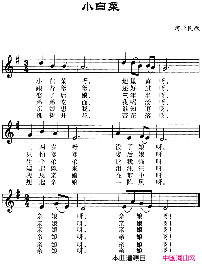 小白菜五线谱简谱