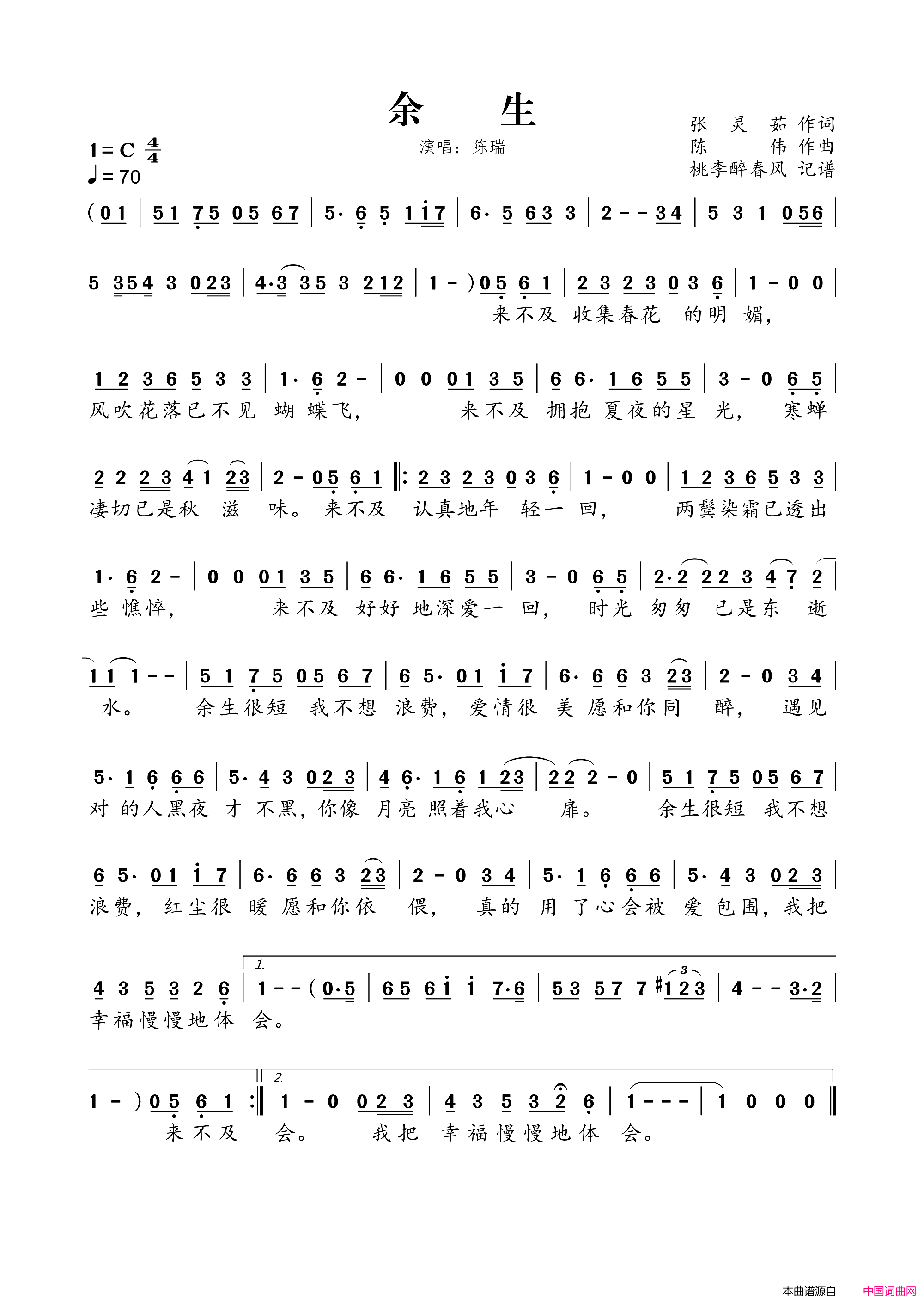 余生简谱_陈瑞演唱_张灵茹/陈伟词曲