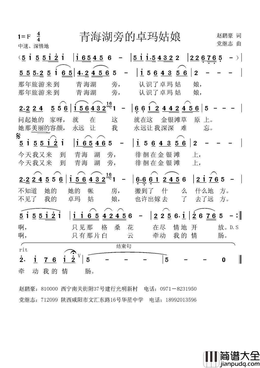 青海湖旁的卓玛姑娘简谱