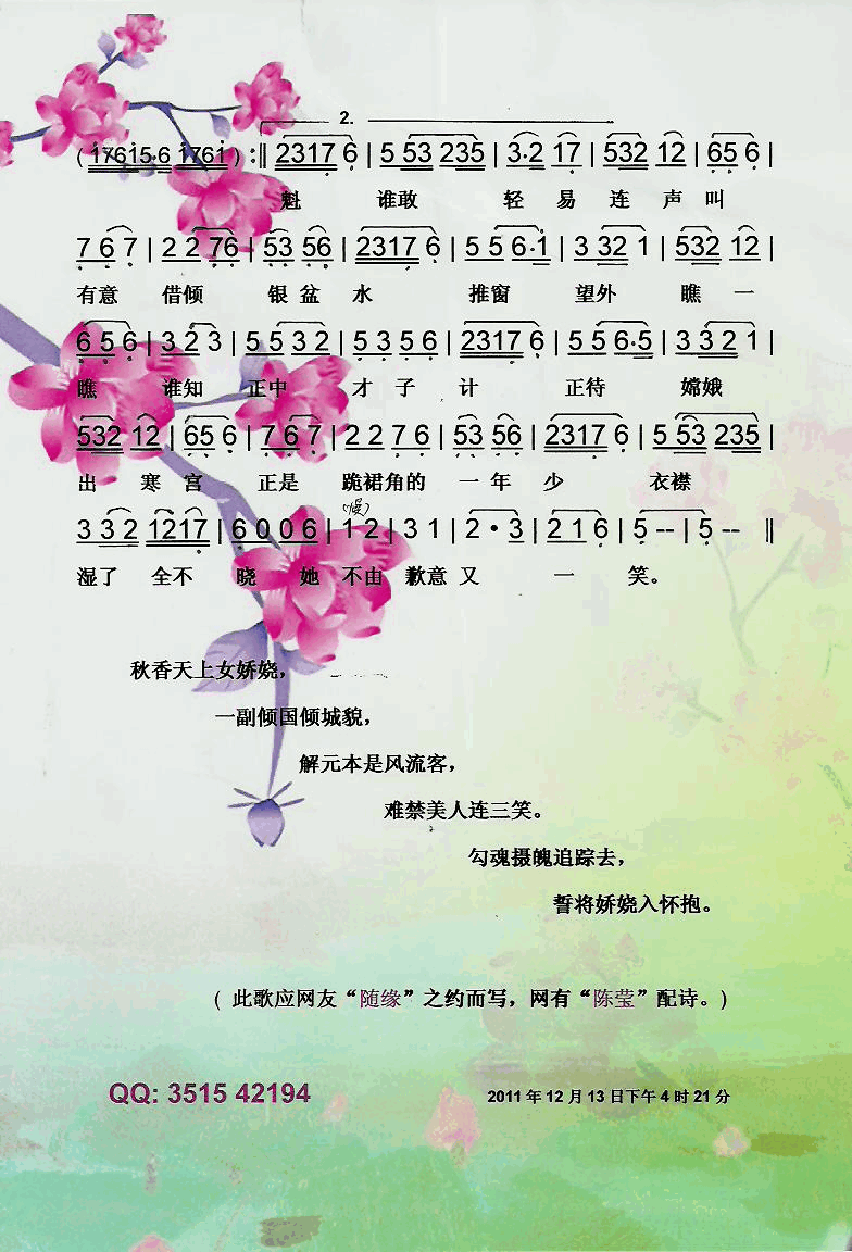 三笑黄梅调【彩谱】简谱_林淑娟演唱