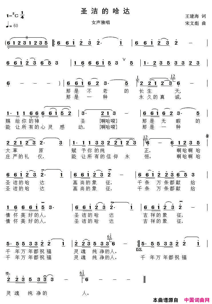 圣洁的哈达王建海词宋文彪曲圣洁的哈达_王建海词_宋文彪曲简谱