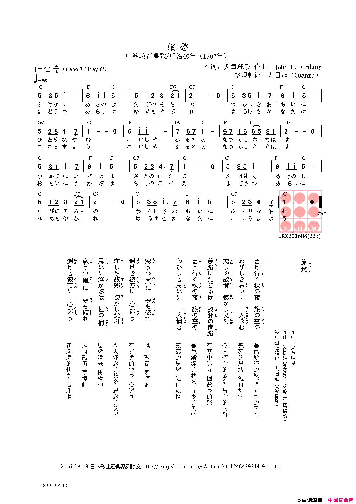 【日】旅愁简谱