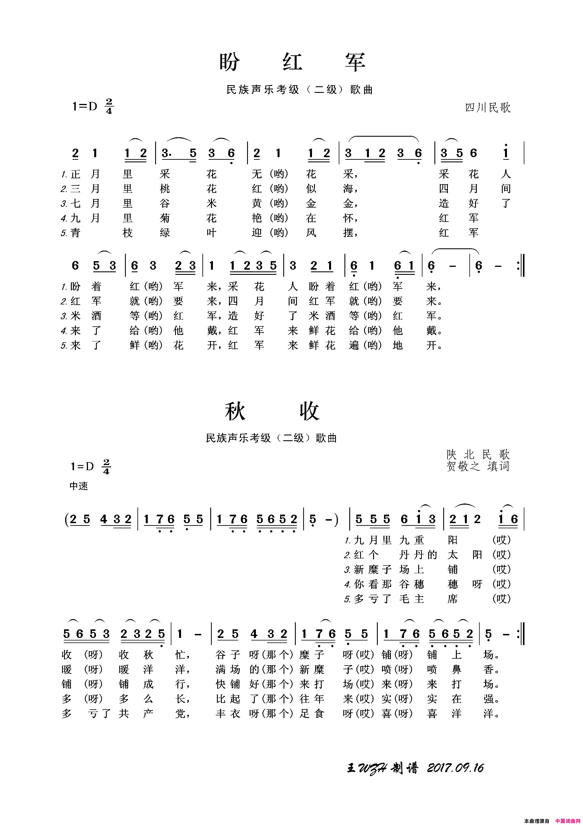 盼红军民族声乐考级歌曲简谱