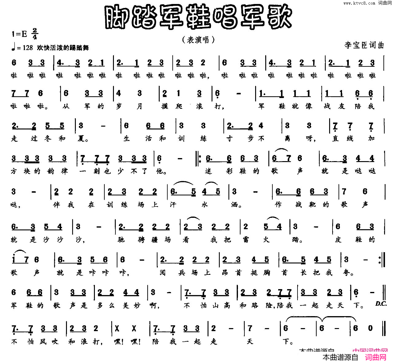 脚踏军鞋唱军歌简谱
