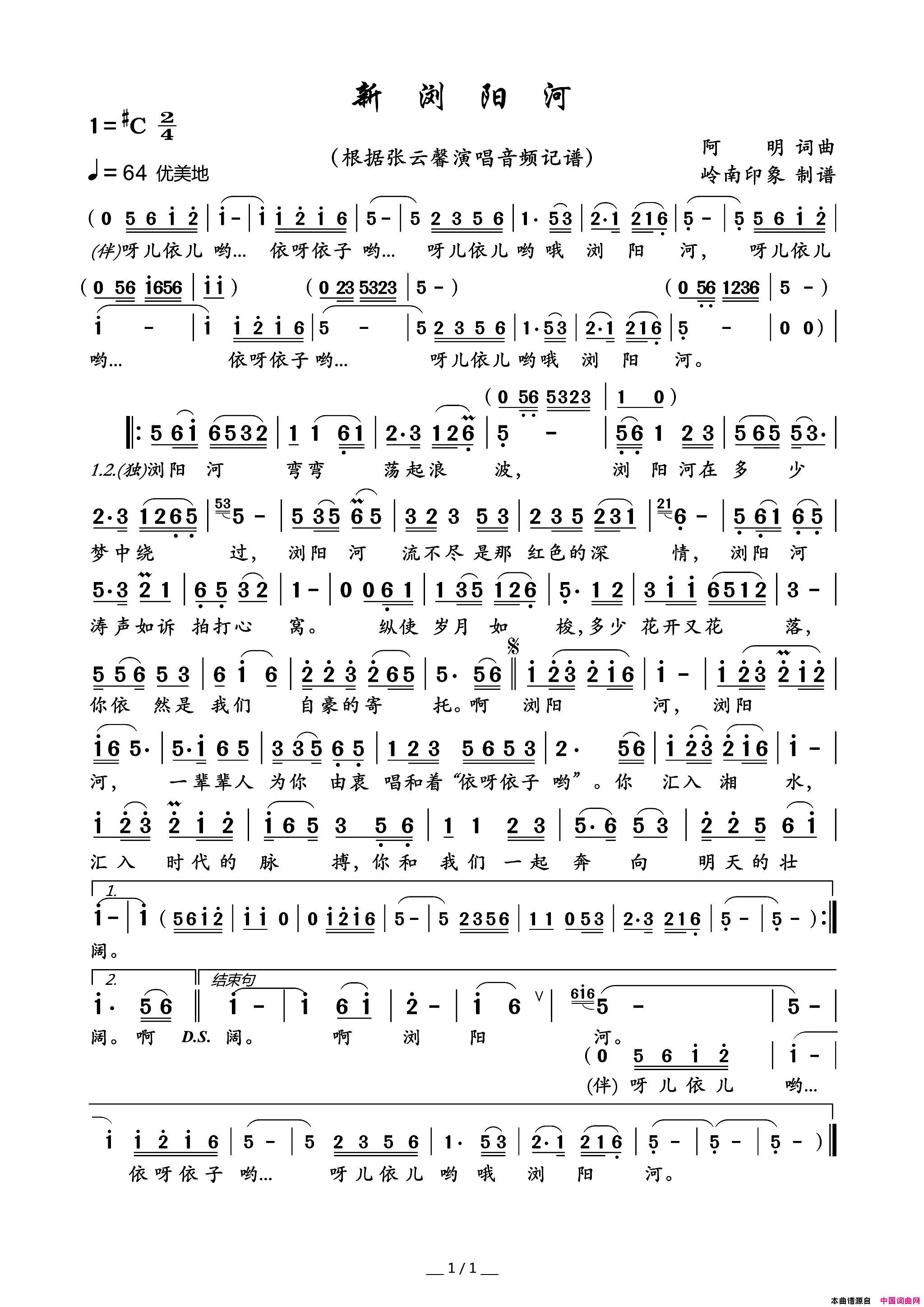 新浏阳河简谱_张云馨演唱_阿明/阿明词曲