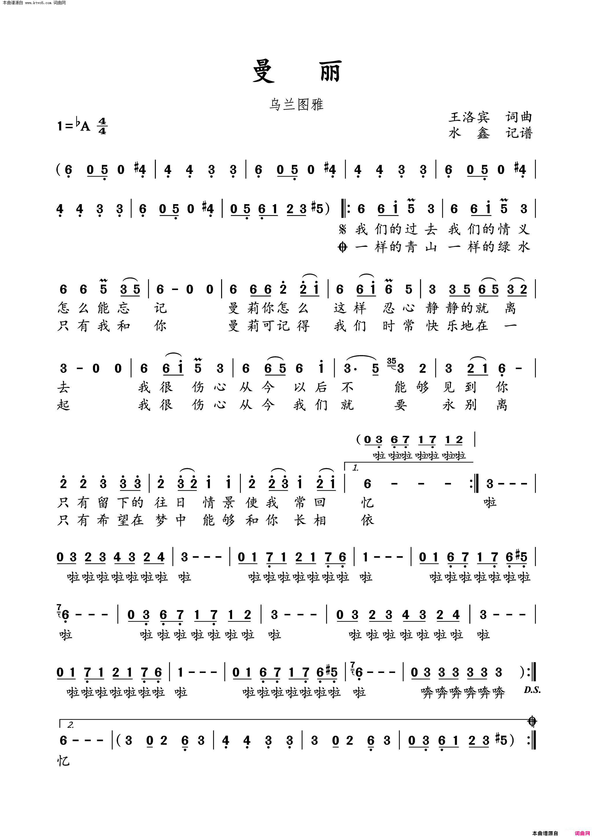 曼丽简谱_乌兰图雅演唱_王洛宾/王洛宾词曲