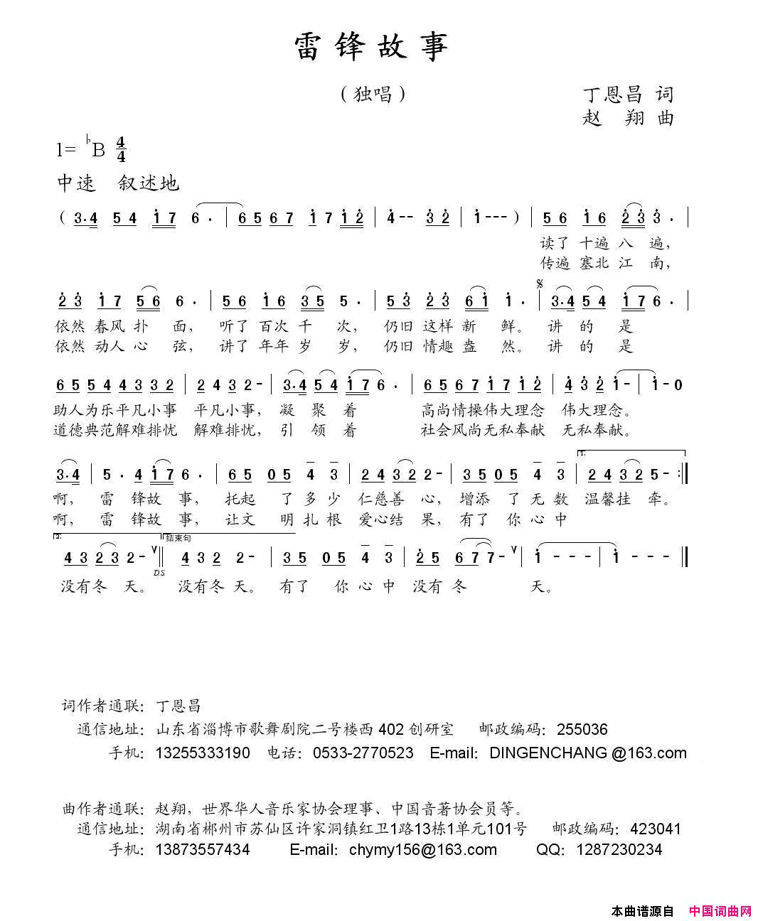 雷锋故事丁恩昌词赵翔曲雷锋故事丁恩昌词_赵翔曲简谱