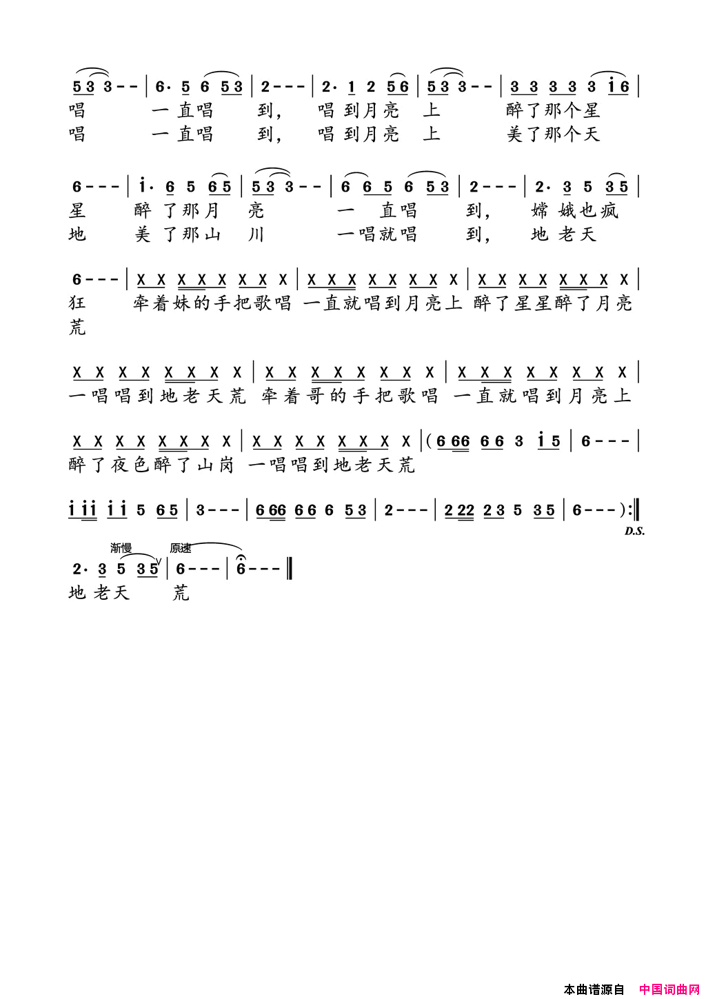 情歌唱到月亮上简谱