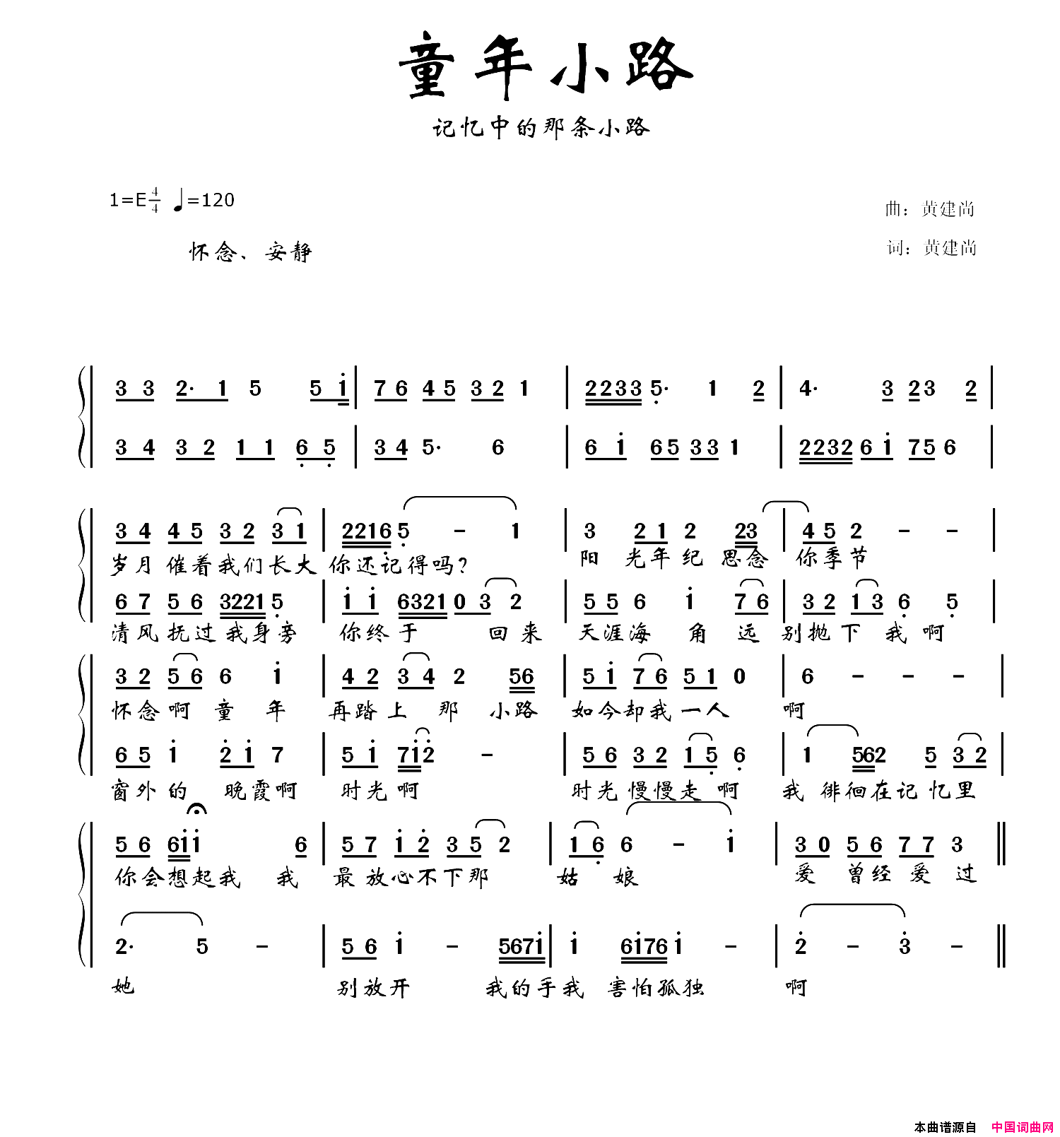 童年小路记忆中的那条小路简谱