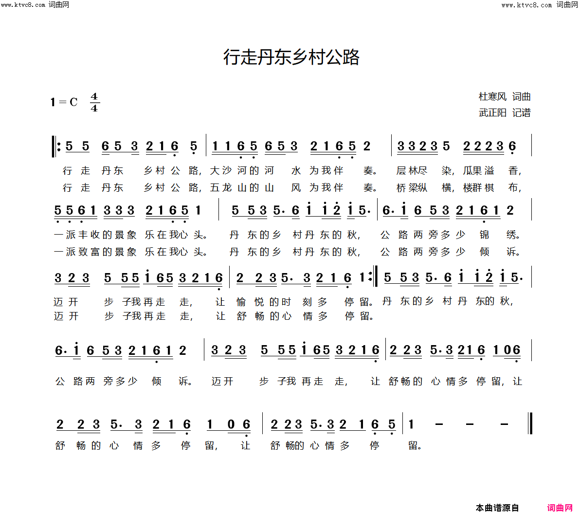 行走丹东乡村公路简谱_杜寒风演唱_杜寒风/杜寒风词曲
