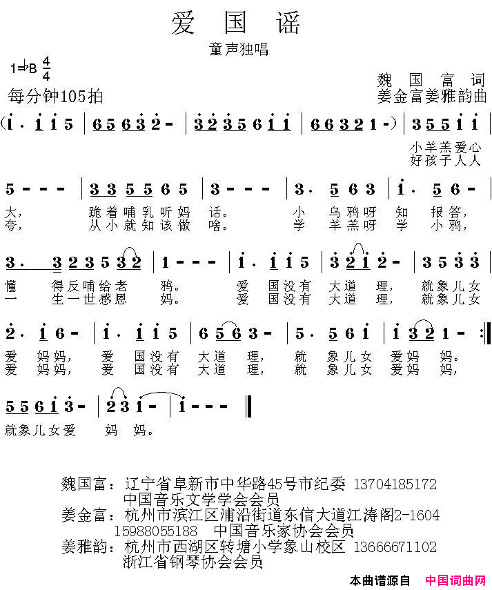爱国谣_小公民大心声_组歌简谱_徐霄演唱_魏国富/姜金富、姜雅韵词曲