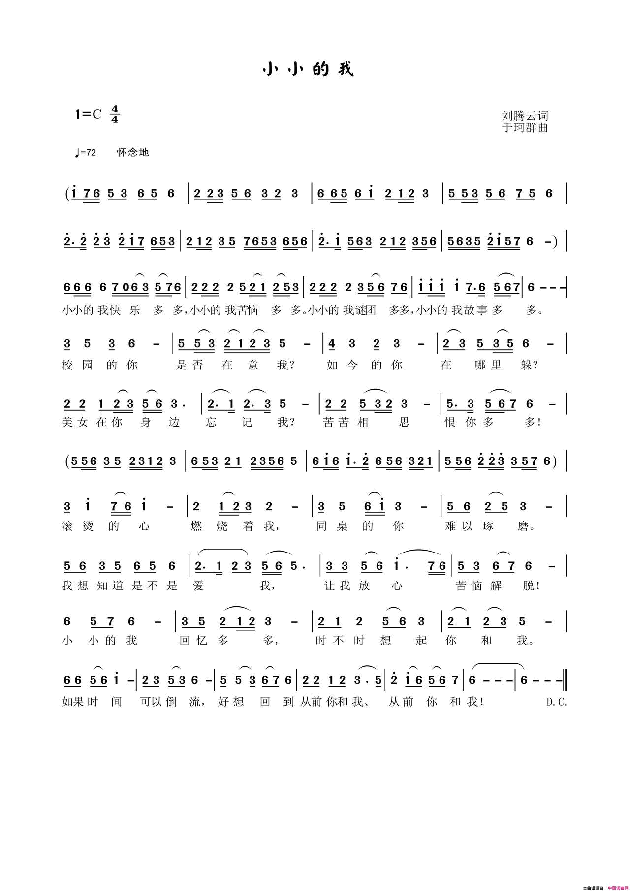 小小的我简谱_鲁金演唱_刘腾云/于珂群词曲