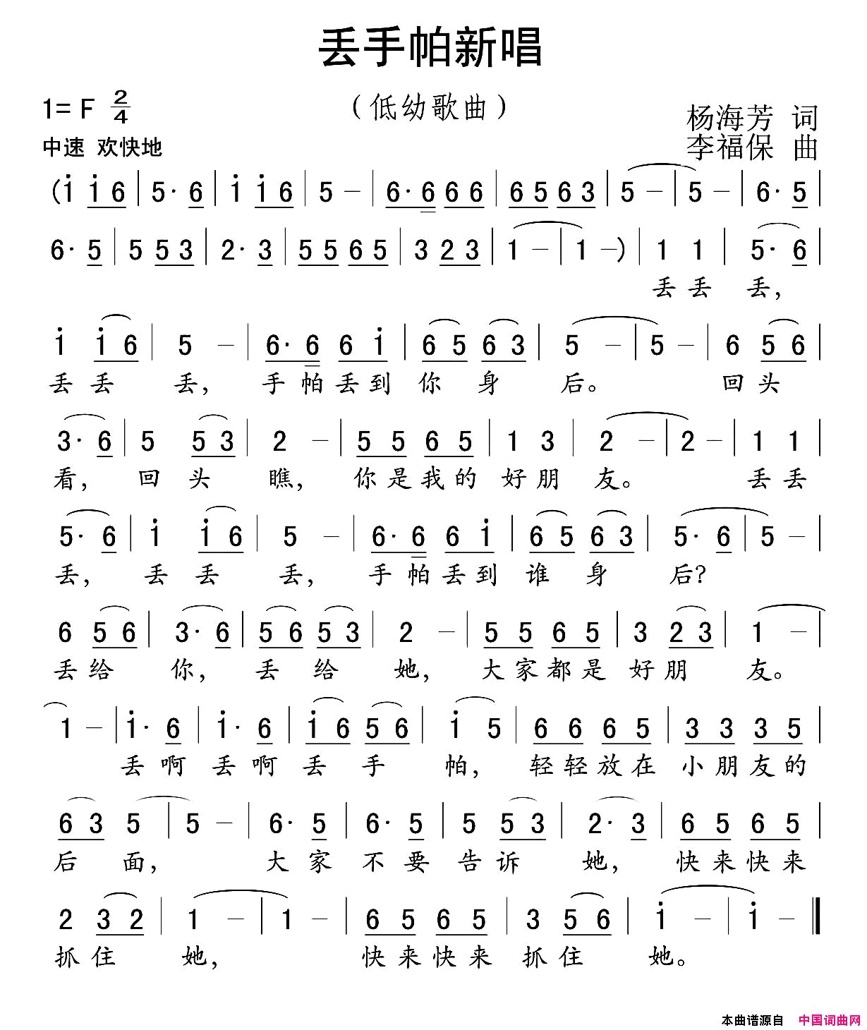 丢手帕新唱简谱