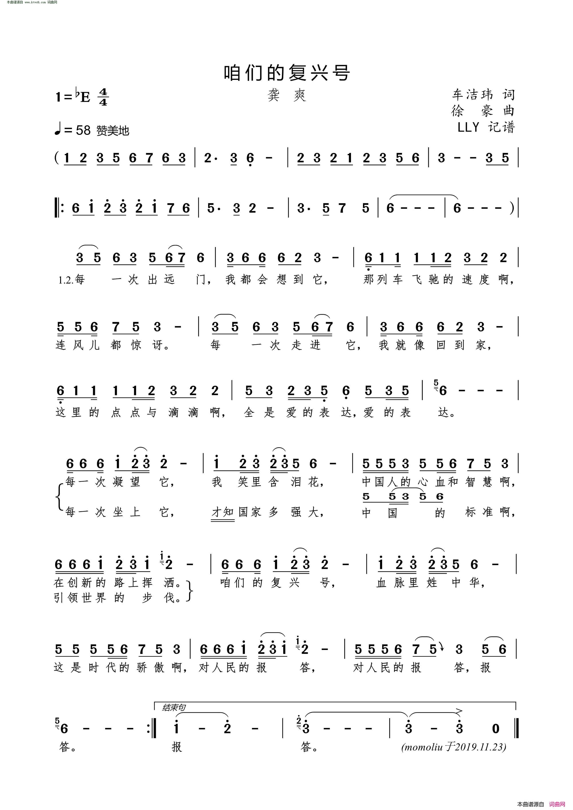 咱们的复兴号简谱_龚爽演唱_车洁玮/徐豪词曲