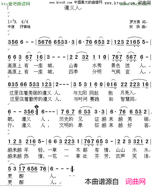 遵义人简谱