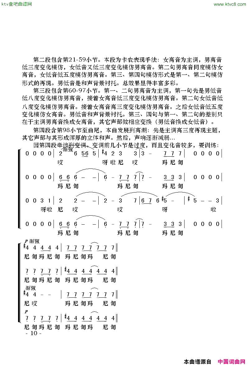 大青藏四声部混声无伴奏合唱简谱
