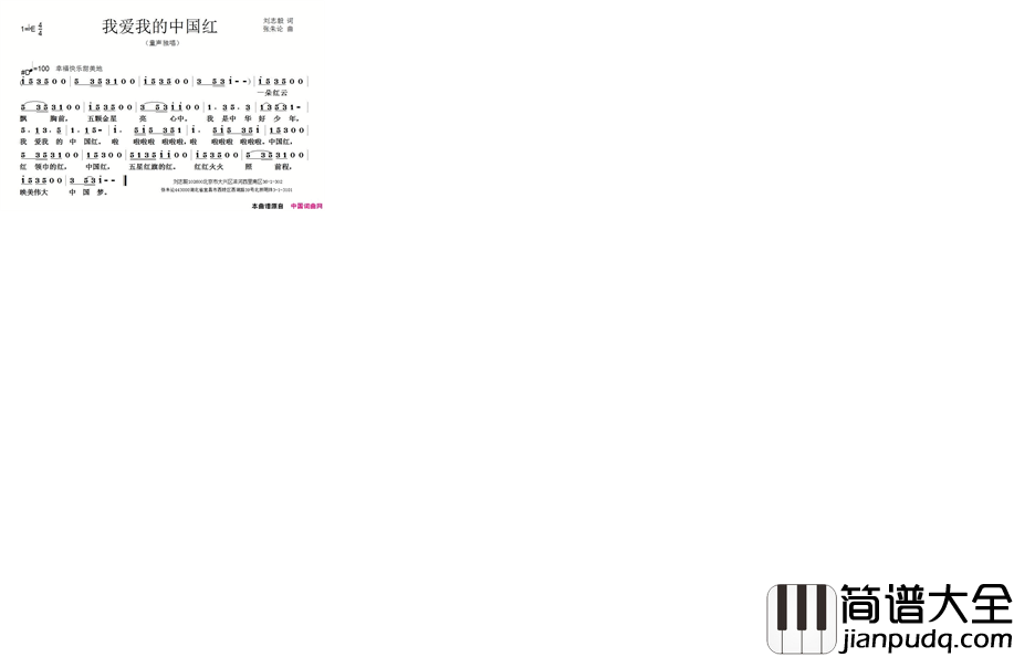 我爱我的中国红简谱